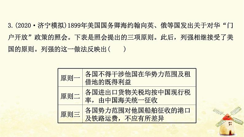 高考历史一轮复习单元质量评估第三单元近代中国反侵略求民主的潮流课时作业课件岳麓版第6页