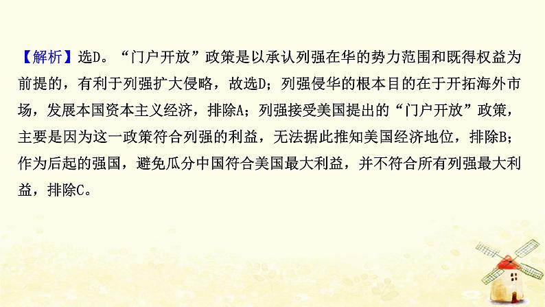 高考历史一轮复习单元质量评估第三单元近代中国反侵略求民主的潮流课时作业课件岳麓版第8页