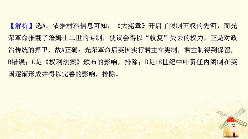 高考历史一轮复习七英国的制度创新课时作业课件岳麓版03