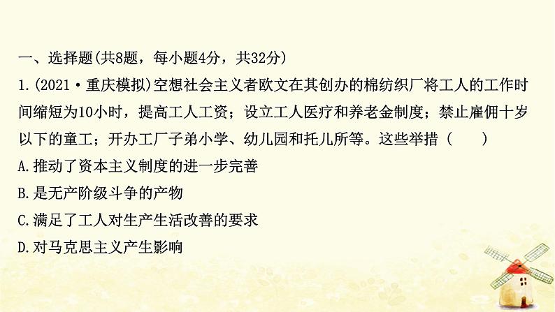 高考历史一轮复习十科学社会主义从理论到实践课时作业课件岳麓版02