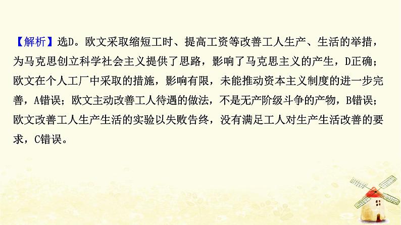 高考历史一轮复习十科学社会主义从理论到实践课时作业课件岳麓版03