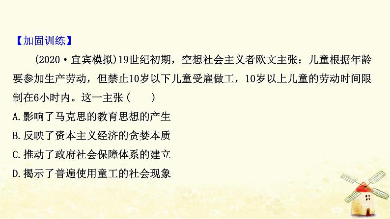 高考历史一轮复习十科学社会主义从理论到实践课时作业课件岳麓版04