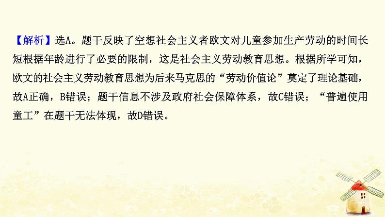 高考历史一轮复习十科学社会主义从理论到实践课时作业课件岳麓版05