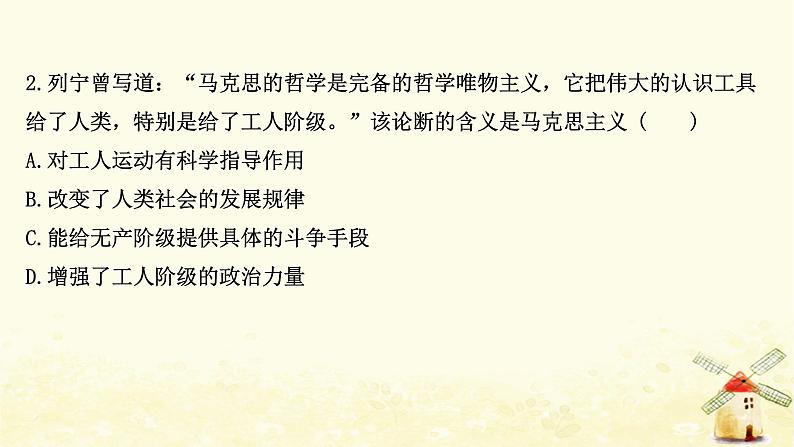 高考历史一轮复习十科学社会主义从理论到实践课时作业课件岳麓版06