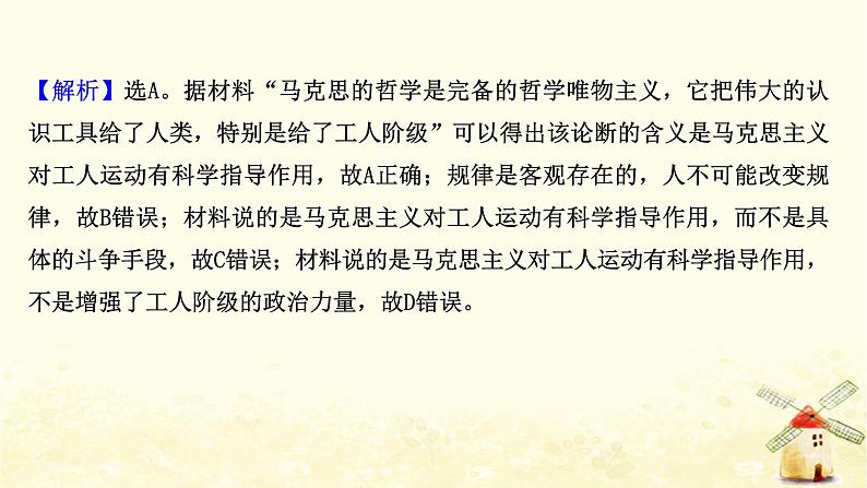 高考历史一轮复习十科学社会主义从理论到实践课时作业课件岳麓版07