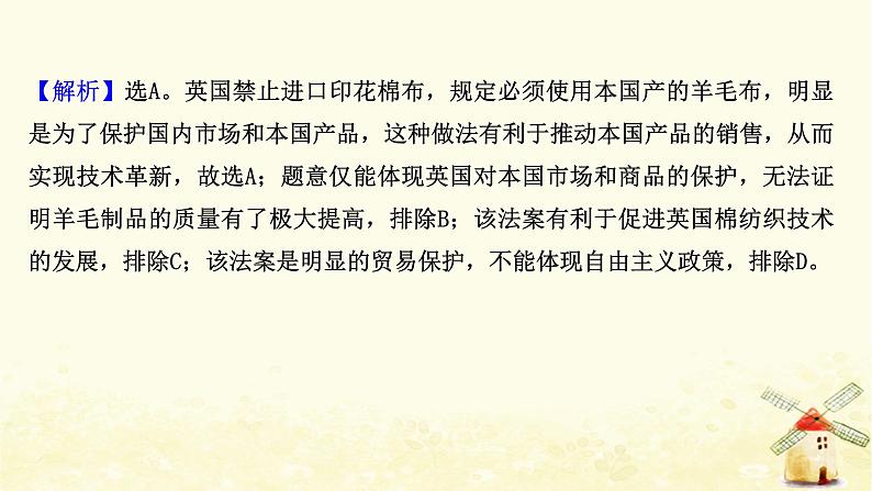 高考历史一轮复习二十五第一次工业革命与第二次工业革命课时作业课件岳麓版第5页