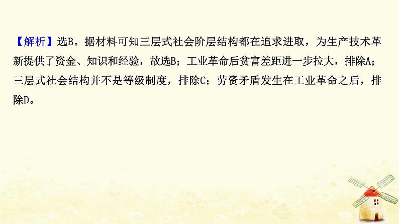 高考历史一轮复习二十五第一次工业革命与第二次工业革命课时作业课件岳麓版第7页