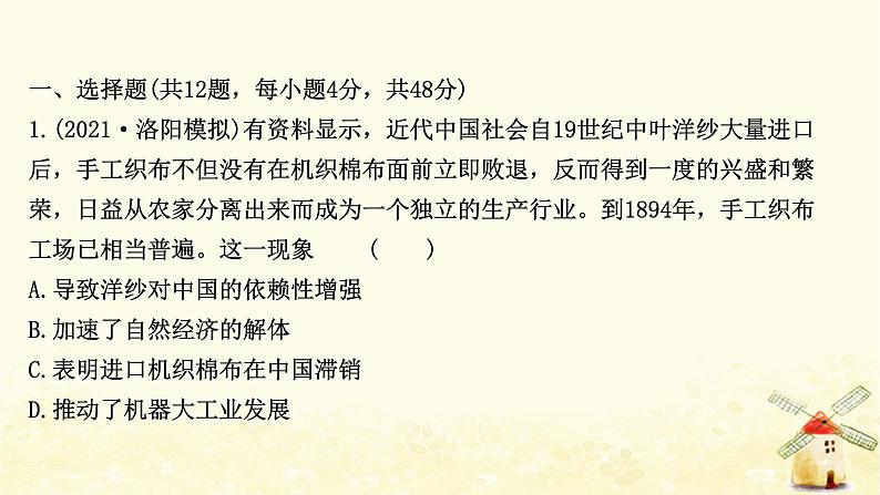 高考历史一轮复习二十六近代中国社会经济结构的变动课时作业课件岳麓版第2页