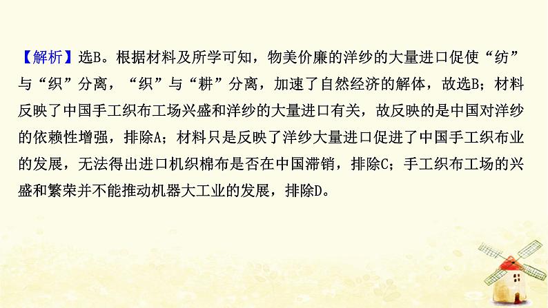 高考历史一轮复习二十六近代中国社会经济结构的变动课时作业课件岳麓版第3页