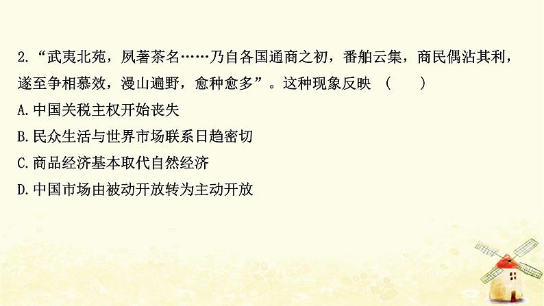 高考历史一轮复习二十六近代中国社会经济结构的变动课时作业课件岳麓版第4页