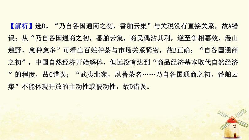 高考历史一轮复习二十六近代中国社会经济结构的变动课时作业课件岳麓版第5页