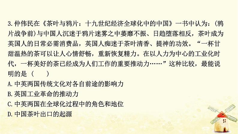 高考历史一轮复习二十六近代中国社会经济结构的变动课时作业课件岳麓版第6页