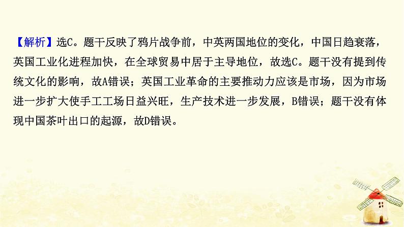 高考历史一轮复习二十六近代中国社会经济结构的变动课时作业课件岳麓版第7页