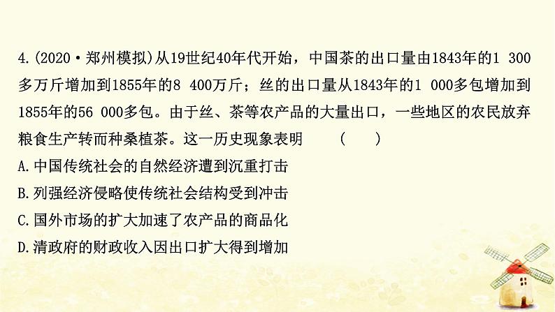 高考历史一轮复习二十六近代中国社会经济结构的变动课时作业课件岳麓版第8页