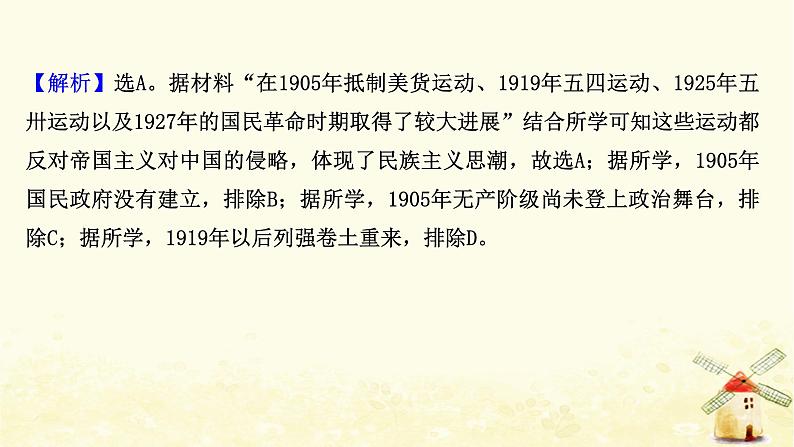 高考历史一轮复习二十七民国时期民族工业的曲折发展课时作业课件岳麓版03