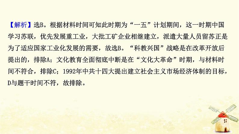 高考历史一轮复习二十八中国社会主义经济建设的曲折发展课时作业课件岳麓版第3页