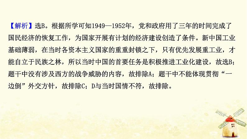 高考历史一轮复习二十八中国社会主义经济建设的曲折发展课时作业课件岳麓版第6页