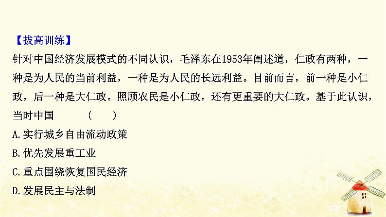 高考历史一轮复习二十八中国社会主义经济建设的曲折发展课时作业课件岳麓版第7页