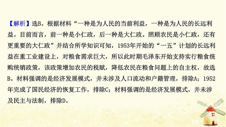 高考历史一轮复习二十八中国社会主义经济建设的曲折发展课时作业课件岳麓版第8页