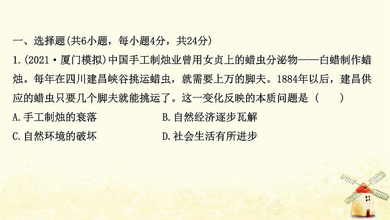 高考历史一轮复习三十中国近现代社会生活的变迁课时作业课件岳麓版02