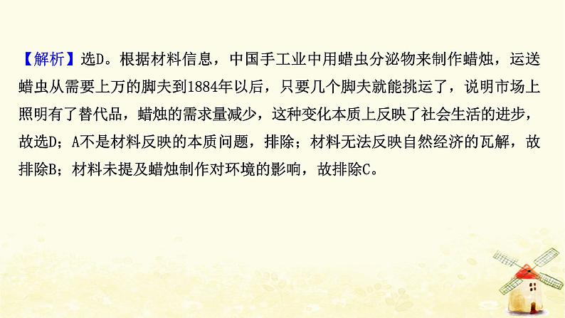 高考历史一轮复习三十中国近现代社会生活的变迁课时作业课件岳麓版03