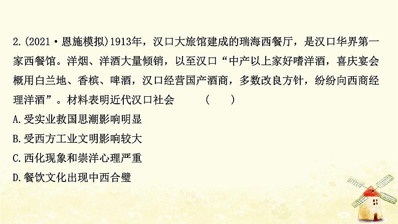 高考历史一轮复习三十中国近现代社会生活的变迁课时作业课件岳麓版04