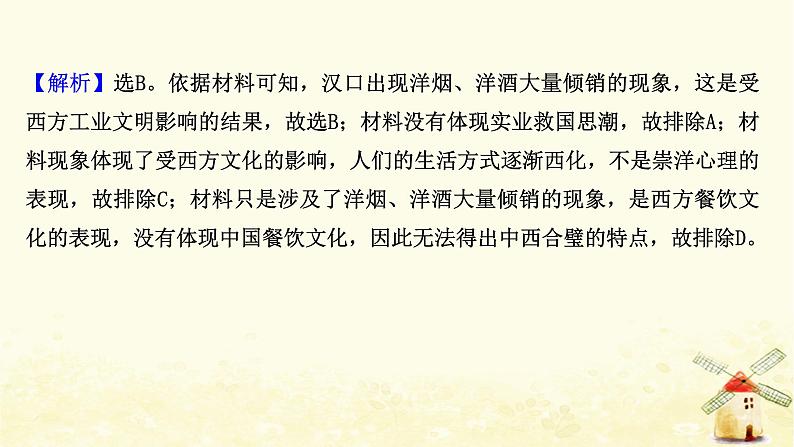 高考历史一轮复习三十中国近现代社会生活的变迁课时作业课件岳麓版05