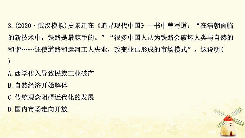 高考历史一轮复习三十中国近现代社会生活的变迁课时作业课件岳麓版06