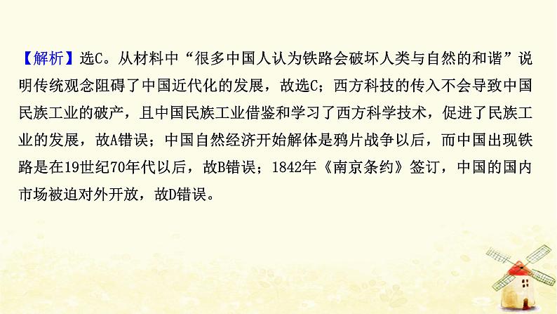 高考历史一轮复习三十中国近现代社会生活的变迁课时作业课件岳麓版07