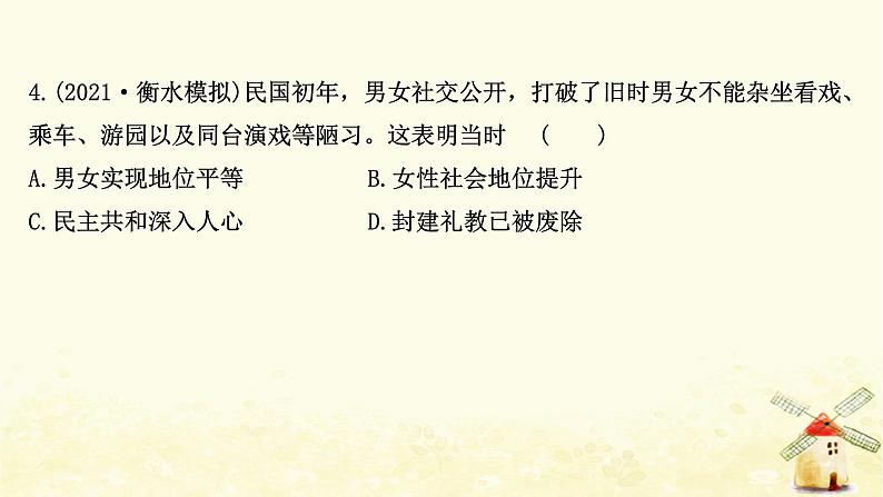 高考历史一轮复习三十中国近现代社会生活的变迁课时作业课件岳麓版08