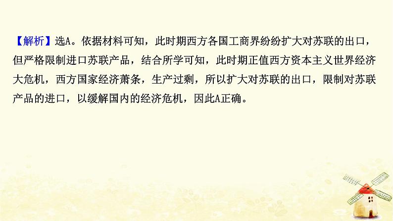 高考历史一轮复习三十一罗斯福新政和战后资本主义经济的新调整课时作业课件岳麓版05