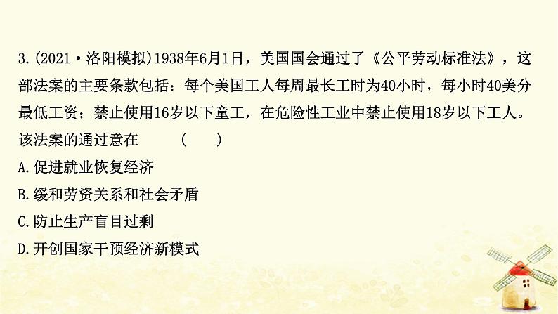 高考历史一轮复习三十一罗斯福新政和战后资本主义经济的新调整课时作业课件岳麓版06