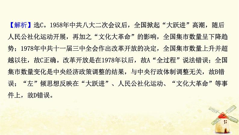 高考历史一轮复习二十九经济体制改革及对外开放格局的形成课时作业课件岳麓版第3页