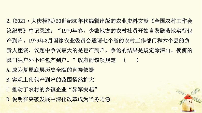 高考历史一轮复习二十九经济体制改革及对外开放格局的形成课时作业课件岳麓版第4页