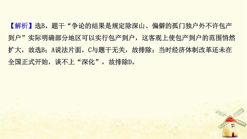 高考历史一轮复习二十九经济体制改革及对外开放格局的形成课时作业课件岳麓版第5页