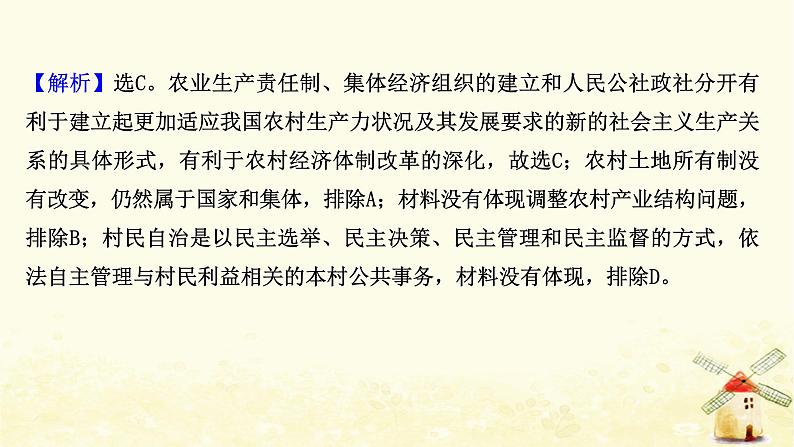 高考历史一轮复习二十九经济体制改革及对外开放格局的形成课时作业课件岳麓版第7页