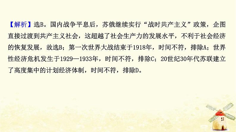 高考历史一轮复习三十二社会主义经济体制的建立及苏联的经济改革课时作业课件岳麓版第3页