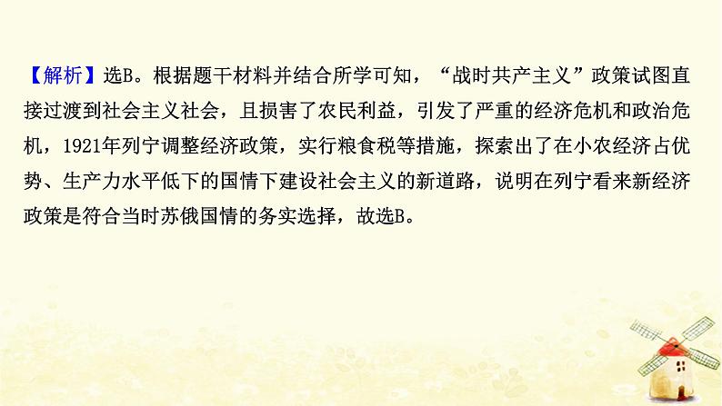 高考历史一轮复习三十二社会主义经济体制的建立及苏联的经济改革课时作业课件岳麓版05