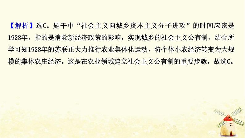 高考历史一轮复习三十二社会主义经济体制的建立及苏联的经济改革课时作业课件岳麓版第7页