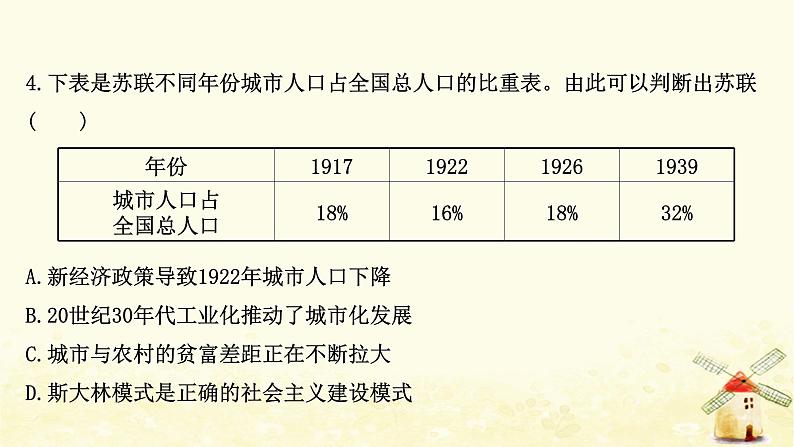 高考历史一轮复习三十二社会主义经济体制的建立及苏联的经济改革课时作业课件岳麓版08