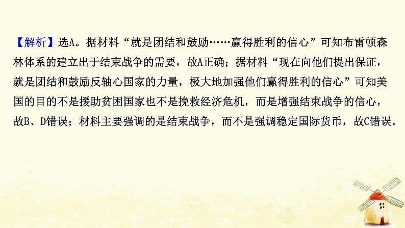 高考历史一轮复习三十三战后资本主义世界经济体系的形成课时作业课件岳麓版第3页