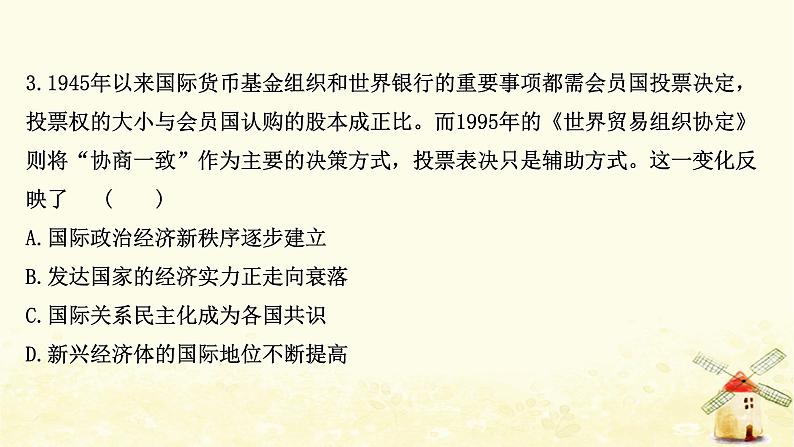 高考历史一轮复习三十三战后资本主义世界经济体系的形成课时作业课件岳麓版第6页