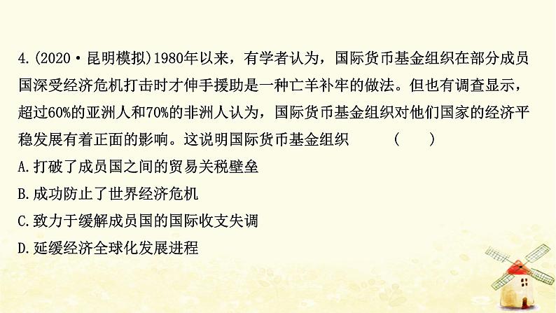 高考历史一轮复习三十三战后资本主义世界经济体系的形成课时作业课件岳麓版第8页