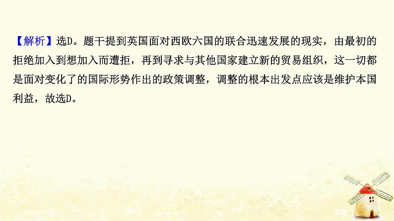 高考历史一轮复习三十四世界经济的区域集团化和全球化趋势课时作业课件岳麓版03