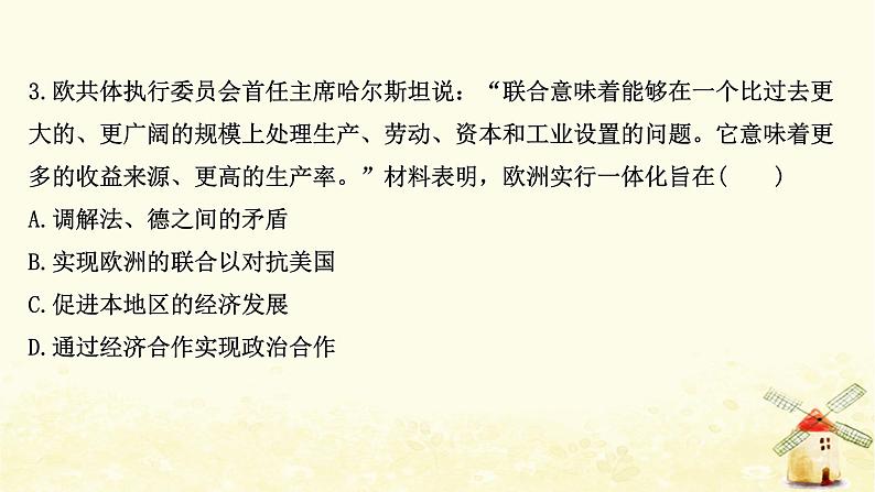 高考历史一轮复习三十四世界经济的区域集团化和全球化趋势课时作业课件岳麓版06