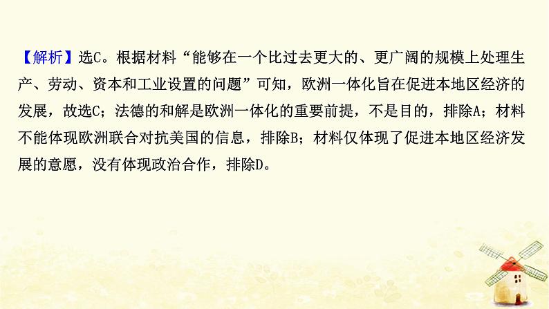 高考历史一轮复习三十四世界经济的区域集团化和全球化趋势课时作业课件岳麓版07