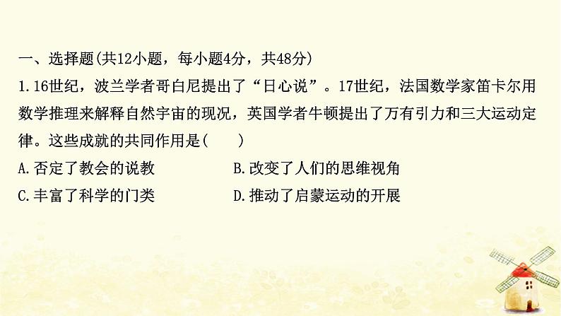 高考历史一轮复习四十五近代以来世界的科学发展历程及文学艺术课时作业课件岳麓版第2页