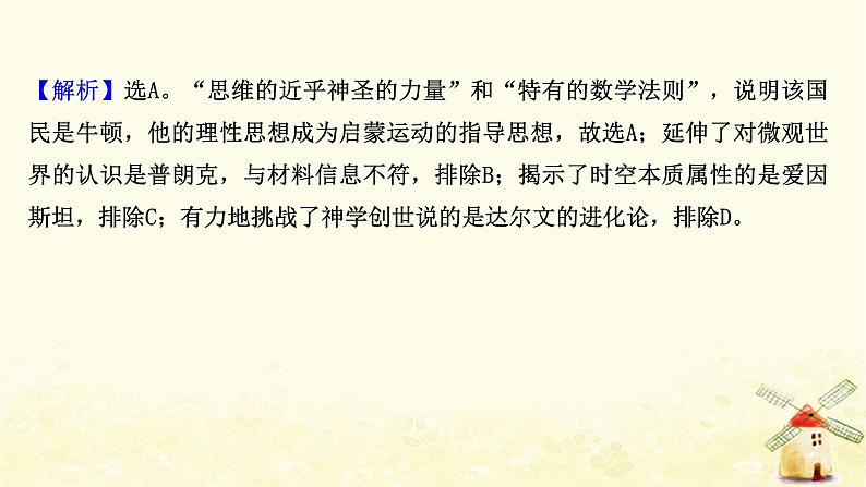 高考历史一轮复习四十五近代以来世界的科学发展历程及文学艺术课时作业课件岳麓版第7页