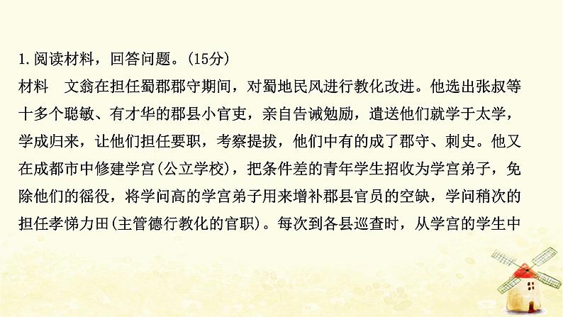 高考历史一轮复习四十七历史上重大改革回眸课时作业课件岳麓版第2页