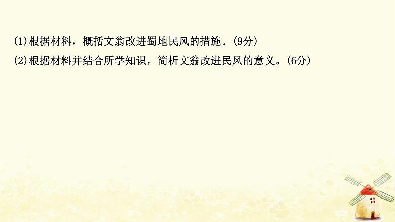 高考历史一轮复习四十七历史上重大改革回眸课时作业课件岳麓版第4页